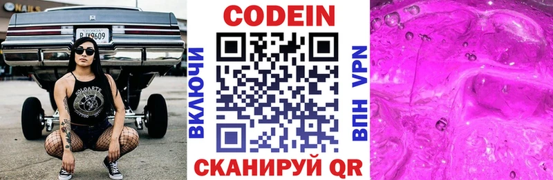Кодеин напиток Lean (лин)  Ртищево 